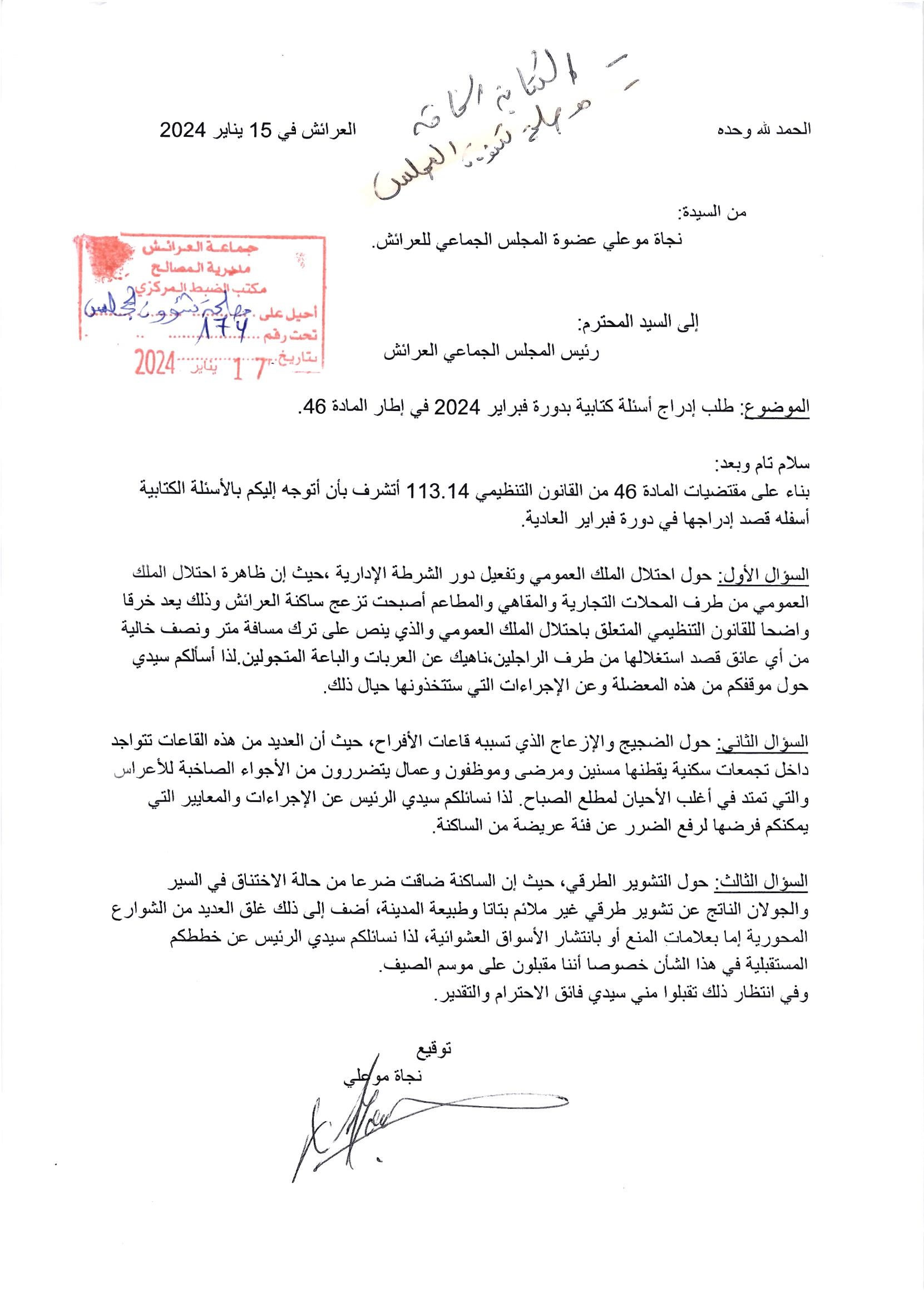 أسئلة كتابي ماي 24