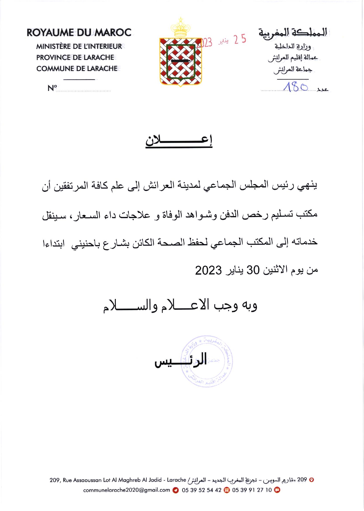إعلان القسم الصحي