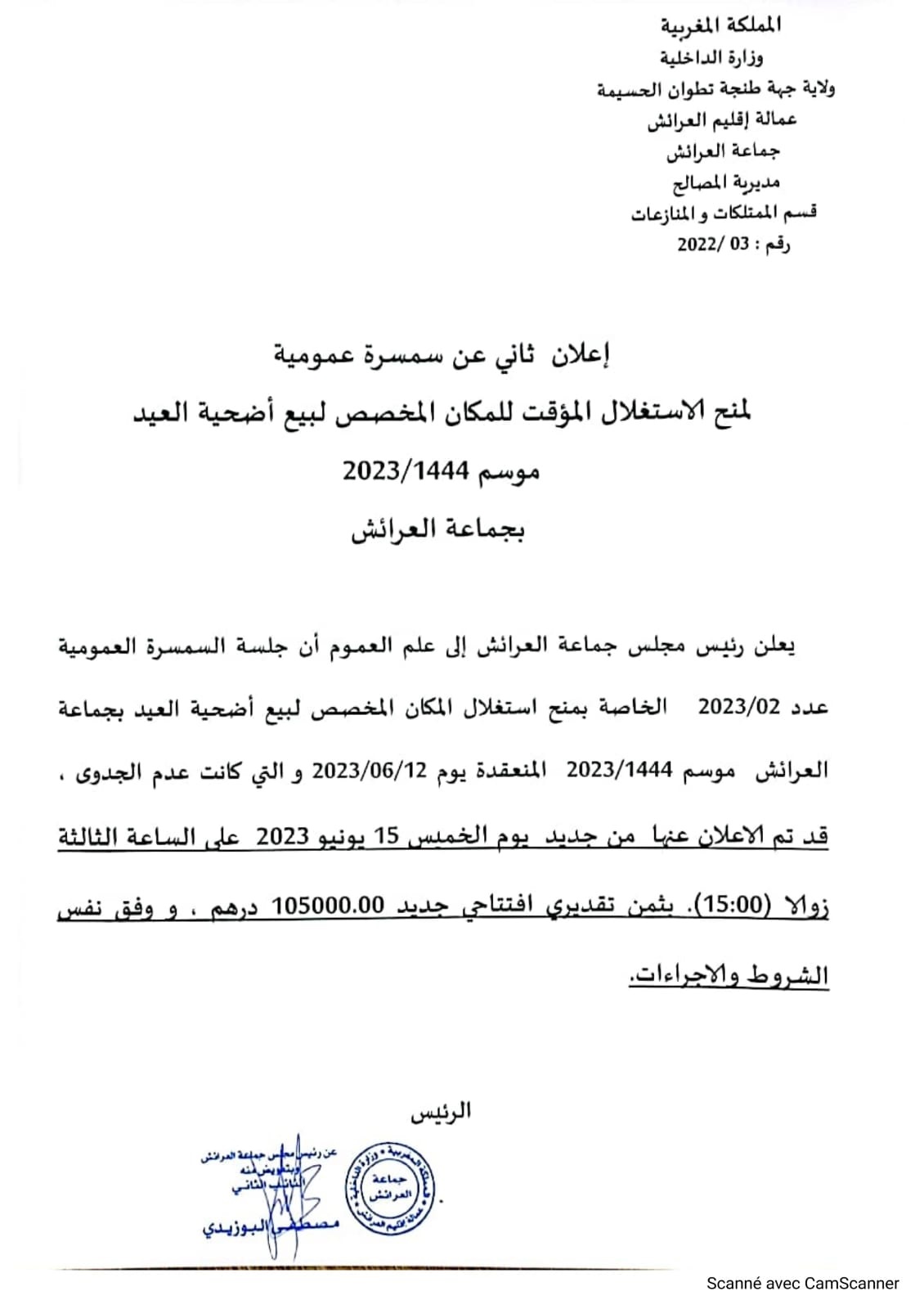 إعلان 2 سمسرة العيد