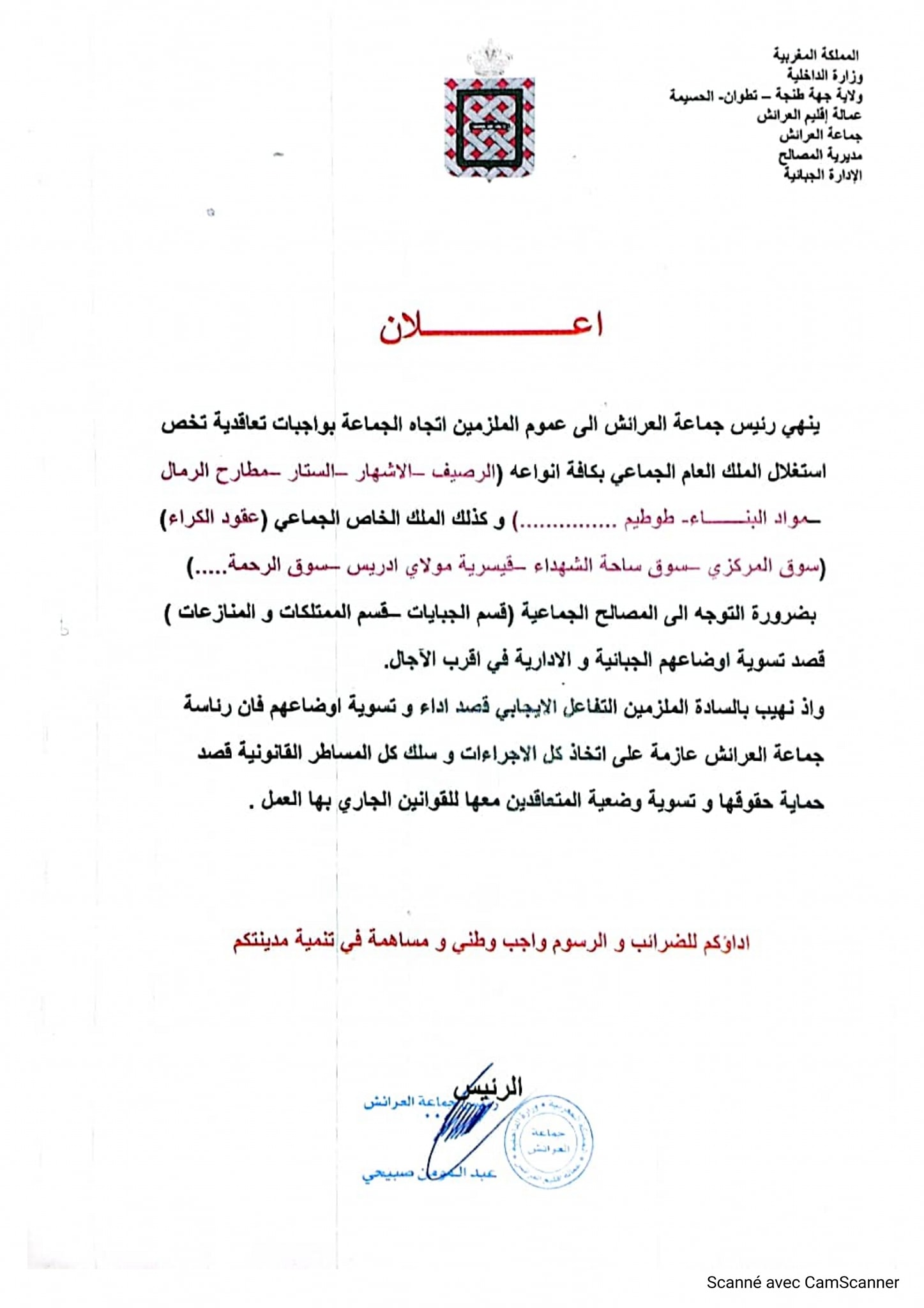 الوضعية الإدارية و الجبائية