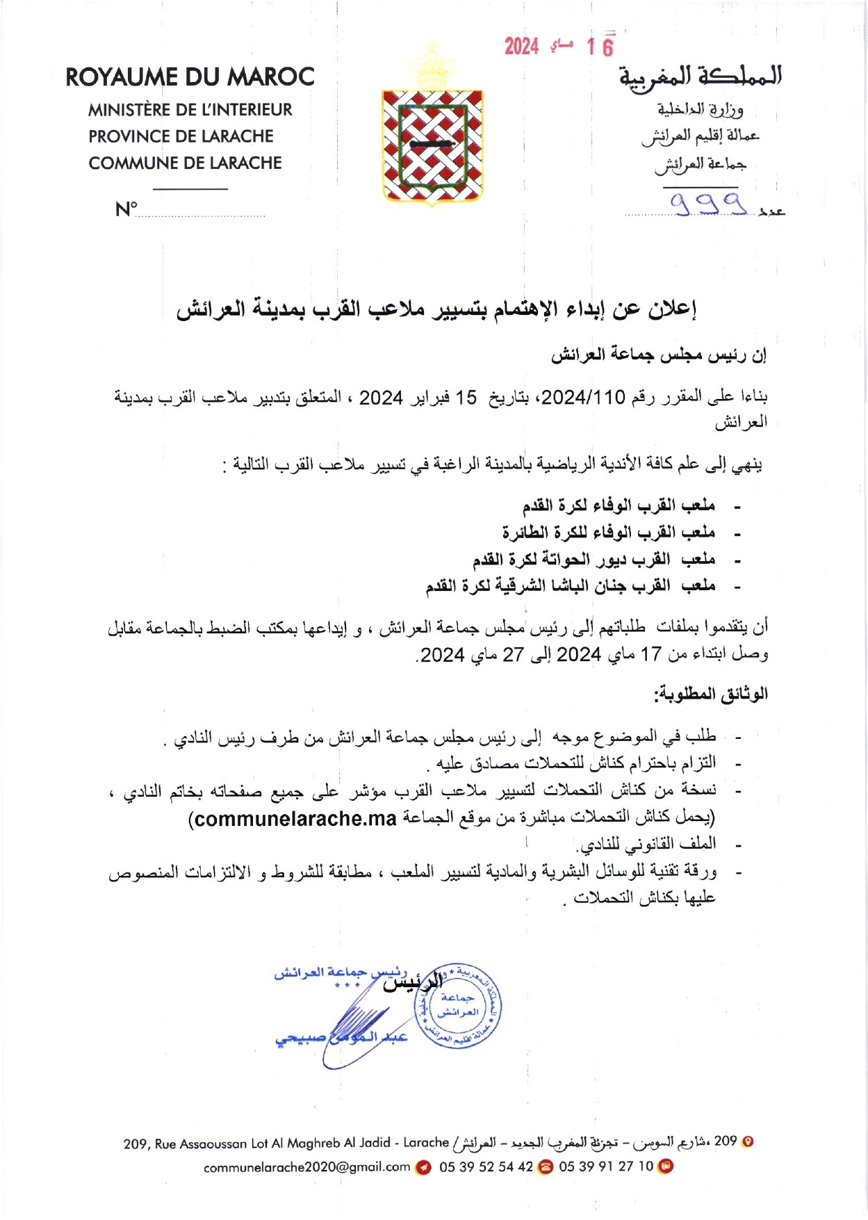تسيير ملاعب القرب