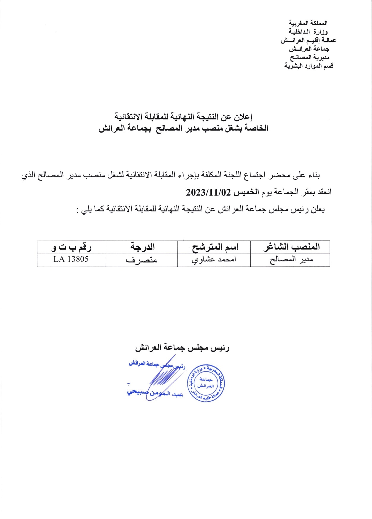 نتيجة مدير