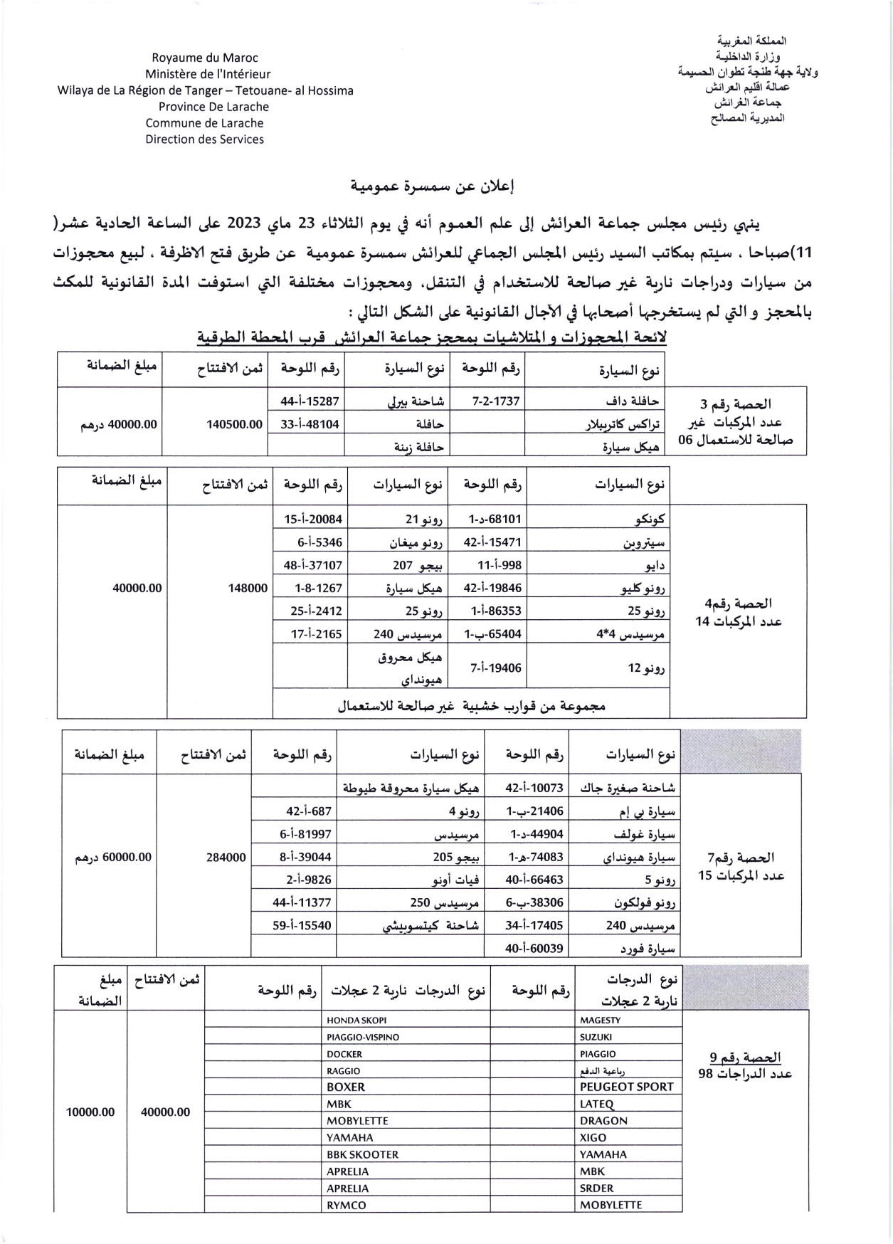 بيع محجوزات