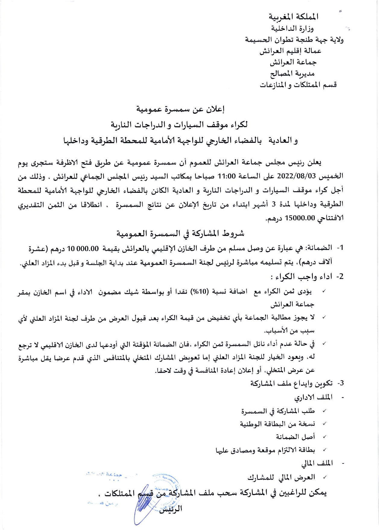 تأجيل سمسرة بارك المحطة