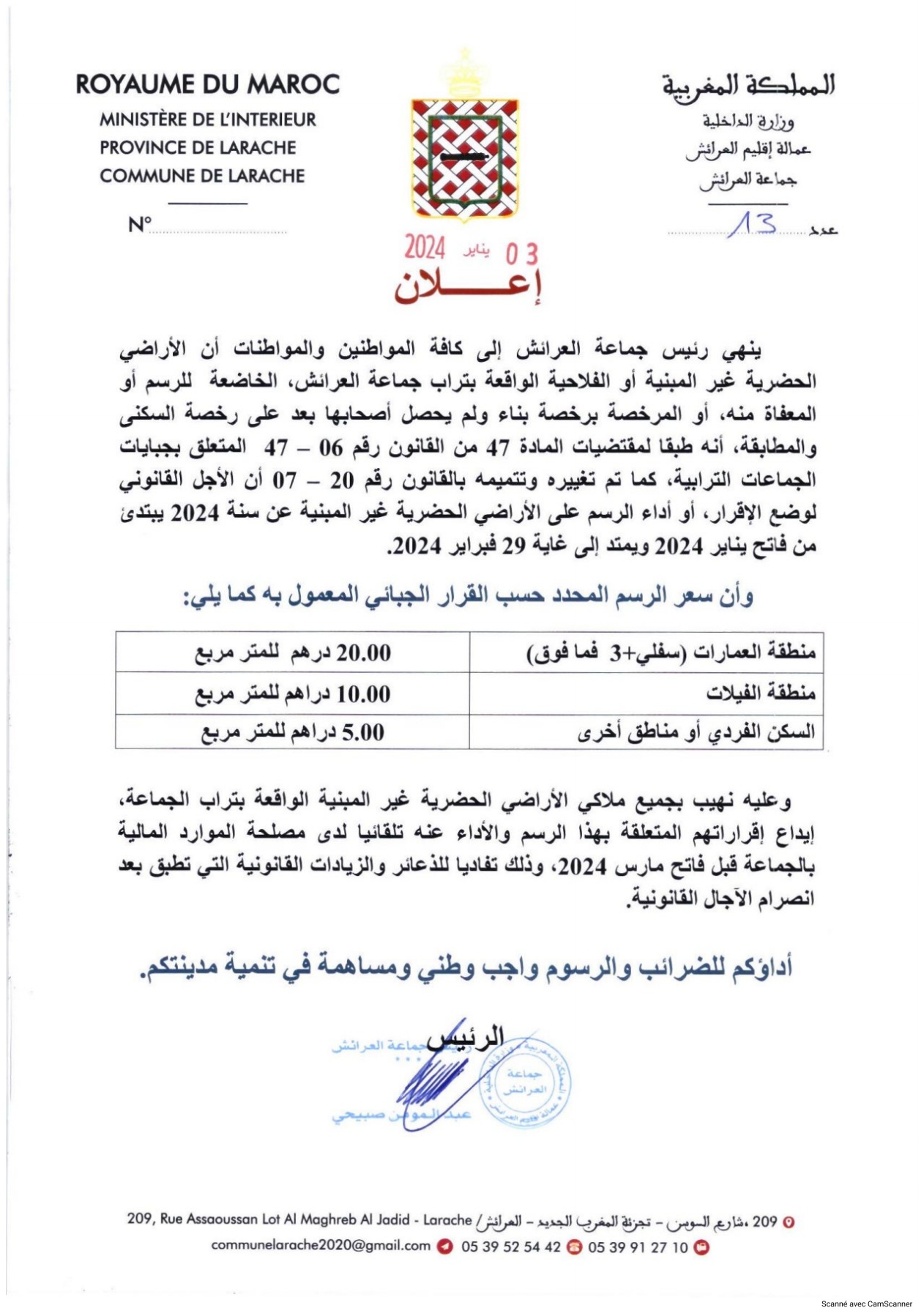 إعلان الأراضي الحضرية